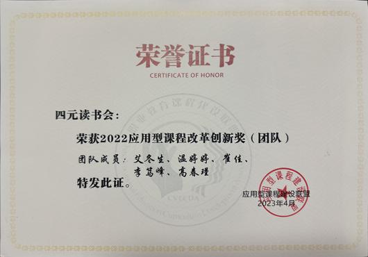 四元荣誉与四爪阅队成员成果