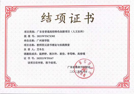 四元荣誉与四爪阅队成员成果