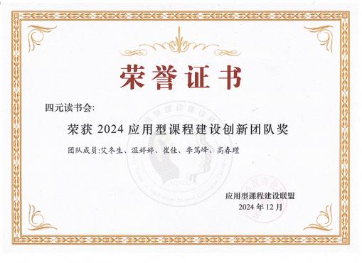 四元荣誉与四爪阅队成员成果